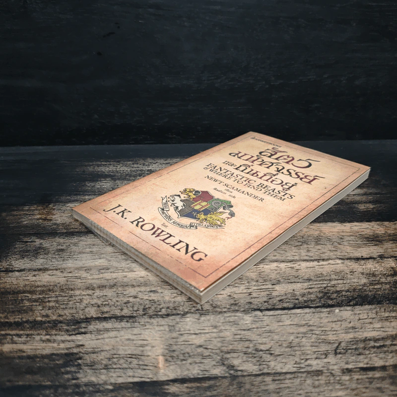 สัตว์มหัศจรรย์และถิ่นที่อยู่ - J.K.Rowling รูปที่ 4