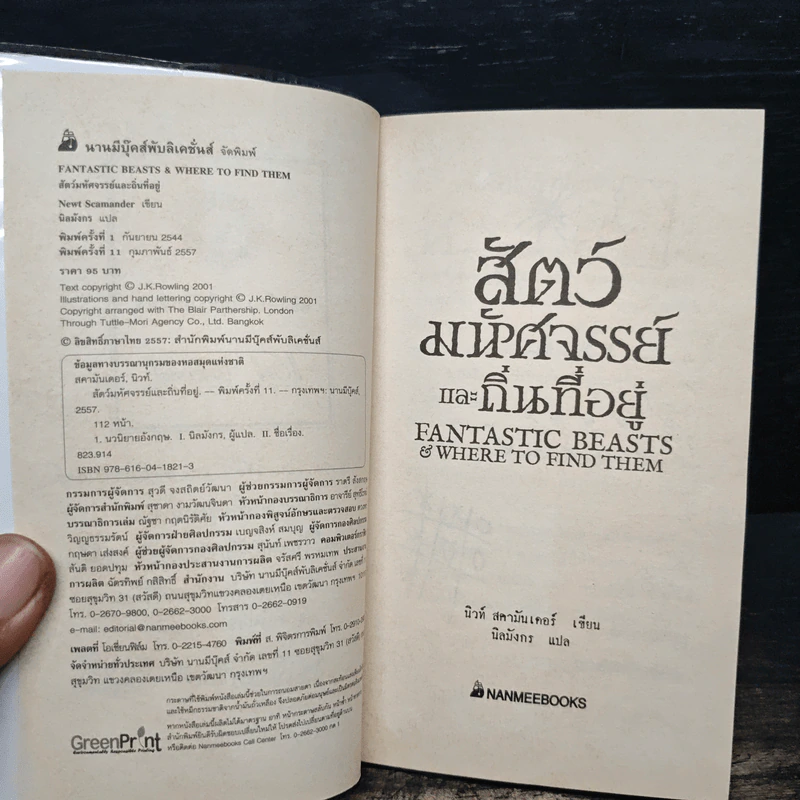 สัตว์มหัศจรรย์และถิ่นที่อยู่ - J.K.Rowling รูปที่ 6
