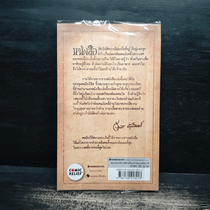 สัตว์มหัศจรรย์และถิ่นที่อยู่ - J.K.Rowling รูปที่ 2