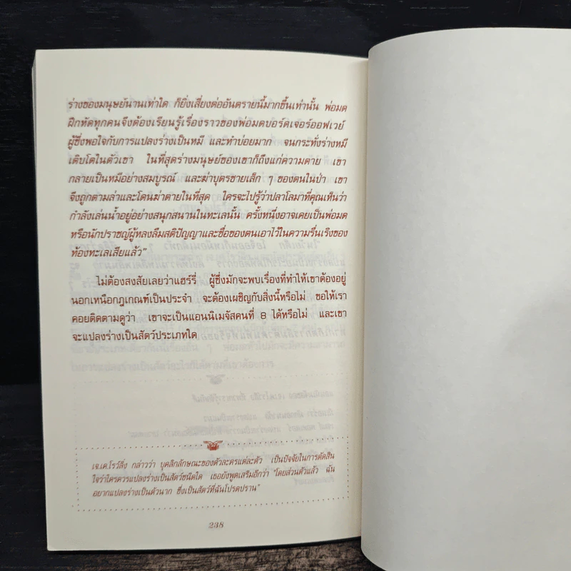 เปิดโลกมหัศจรรย์ของ แฮร์รี่ พอตเตอร์ : The Magical Worlds of Harry Potter - David Colbert, สรัญญา สุพาณี รูปที่ 10