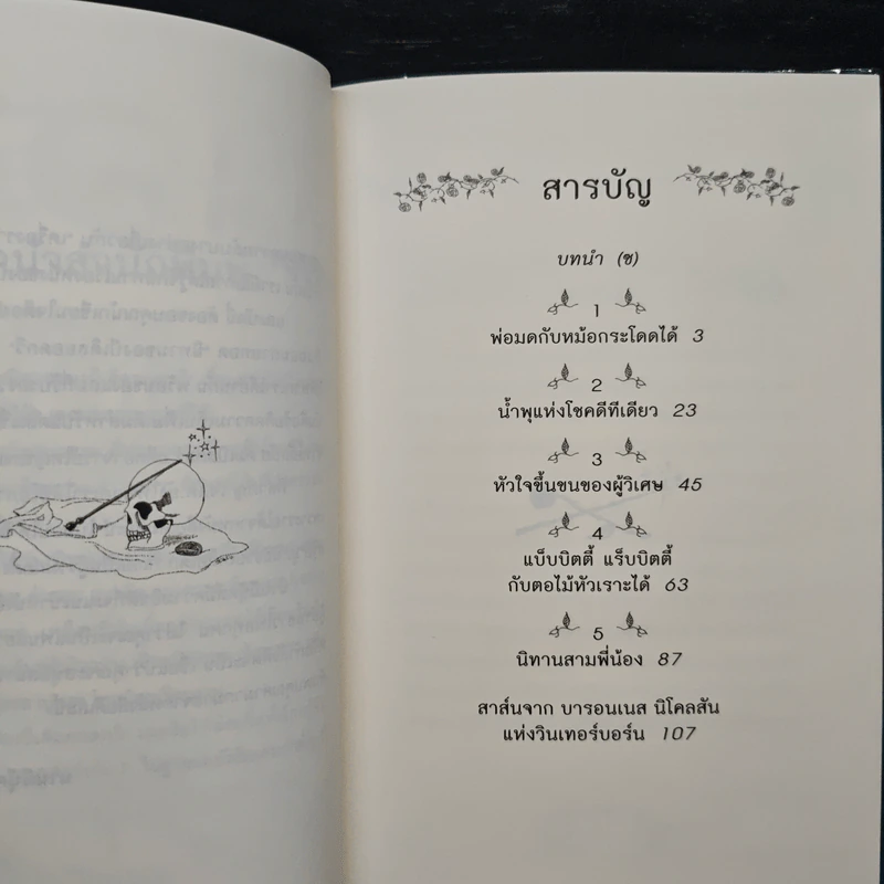 เทพนิยายอมตะจากโลกพ่อมด แฮร์รี่ พอตเตอร์ นิทานของบีเดิลยอดกวี - J.K.Rowling รูปที่ 7
