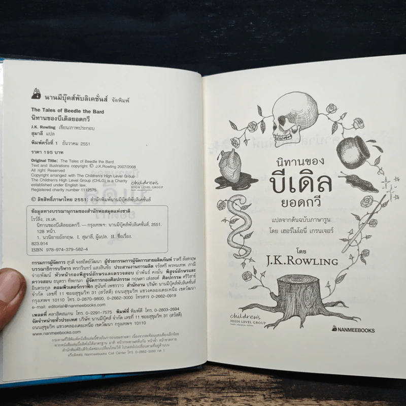 เทพนิยายอมตะจากโลกพ่อมด แฮร์รี่ พอตเตอร์ นิทานของบีเดิลยอดกวี - J.K.Rowling รูปที่ 6
