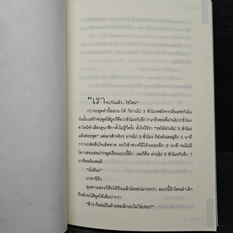 หลอนพยาบาท - Jiro Akagawa รูปที่ 7