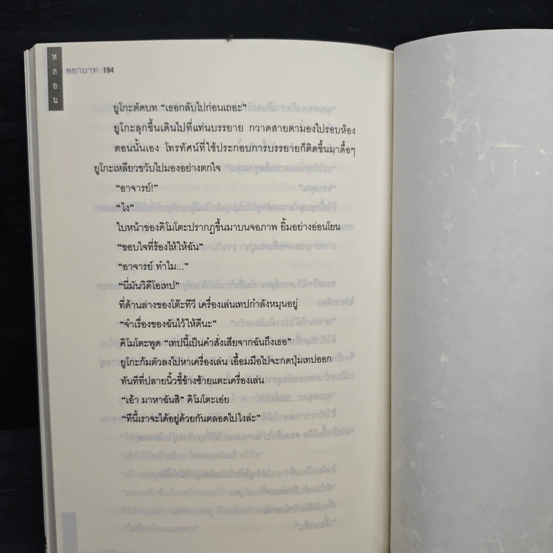 หลอนพยาบาท - Jiro Akagawa รูปที่ 9