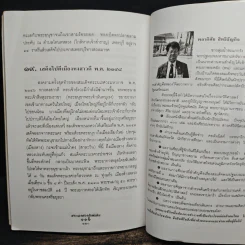 พระนเรศวรกู้แผ่นดิน - พลาดิศัย สิทธิธัญกิจ รูปที่ 8