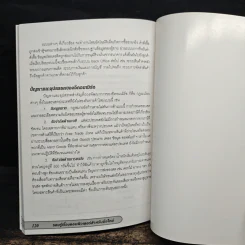 รอบรู้เรื่องคอมพิวเตอร์ สำหรับมือใหม่ - ปัญญา ประทีปอารยะ รูปที่ 11