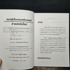 รอบรู้เรื่องคอมพิวเตอร์ สำหรับมือใหม่ - ปัญญา ประทีปอารยะ รูปที่ 6