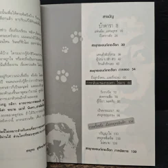 คุยนอกสนาม - สรยุทธ สุทัศนะจินดา รูปที่ 7