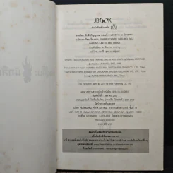 ยาคุโมะ นักสืบวิญญาณ ตอนที่ 3 แสงสว่าง ณ ปลายทาง รูปที่ 7