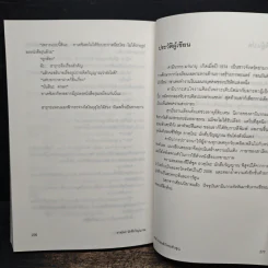 ยาคุโมะ นักสืบวิญญาณ ตอนที่ 4 ก่อนหัวใจจะดับสูญ รูปที่ 9