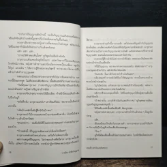 ยาคุโมะ นักสืบวิญญาณ เล่ม 5 - คามินากะ มานาบุ รูปที่ 8