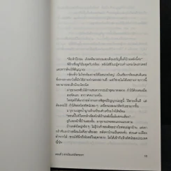 ยาคุโมะ นักสืบวิญญาณ เล่ม 5 - คามินากะ มานาบุ รูปที่ 7