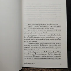 ตำรวจหน่วยสืบวิญญาณ 2 ตอน วิญญาณ (ใจ) หาย - อามาโนะ โชะโกะ รูปที่ 7