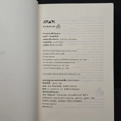 ตำรวจหน่วยสืบวิญญาณ เล่ม 1 ตอน จับพลัดจับผี - อามาโนะ โชะโกะ รูปที่ 6