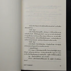 ตำรวจหน่วยสืบวิญญาณ เล่ม 1 ตอน จับพลัดจับผี - อามาโนะ โชะโกะ รูปที่ 7