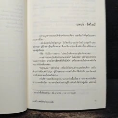 นักสืบ 3 ใบเถา ตอนที่ 1 ศพปริศนาในกองเพลิง - อาคากะวา จิโร รูปที่ 8