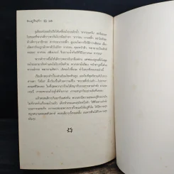 ห้าสหายผจญภัย 3 ตอน แผนลักพาตัว รูปที่ 8