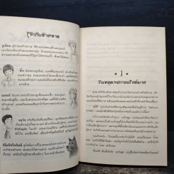 ห้าสหายผจญภัย 2 ตอน ผจญภัยในเส้นทางลับ รูปที่ 7