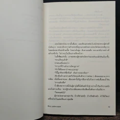 ชิโกะกุ แรงรักจากปรภพ - บันโด มาชาโกะ รูปที่ 9