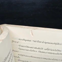ชิโกะกุ แรงรักจากปรภพ - บันโด มาชาโกะ รูปที่ 12