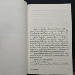 ชิโกะกุ แรงรักจากปรภพ - บันโด มาชาโกะ รูปที่ 10