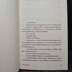 กระซิบจากสนธยา - อายะซึจิ ยูกิโตะ รูปที่ 8
