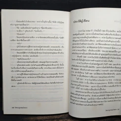 โศกนาฏกรรมอำพราง - ทาคาโนะ คะซุอากิ รูปที่ 9
