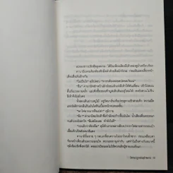 โศกนาฏกรรมอำพราง - ทาคาโนะ คะซุอากิ รูปที่ 8