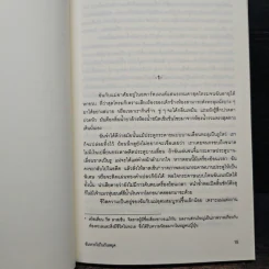 ฉันหายไปในวันหยุด - โอตสึ อิจิ รูปที่ 7