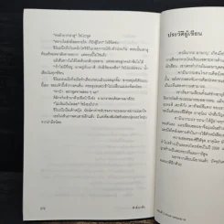 ฟ้าสั่งมาสืบ ตอนที่ 2 ดวงตาเพชฆาต - คามินากะ มานาบุ รูปที่ 9
