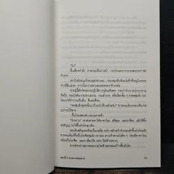 ฟ้าสั่งมาสืบ ตอนที่ 2 ดวงตาเพชฆาต - คามินากะ มานาบุ รูปที่ 7