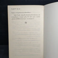 ห้าสหายผจญภัย 6 สูตรลับเกาะเคอร์ริน - เอนิด ไบลตัน รูปที่ 8
