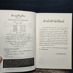 ห้าสหายผจญภัย 5 ตอน ละครสัตว์มหาภัย รูปที่ 6