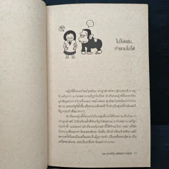 ถึงเจ็บก็ไม่ป่วย - นายแพทย์ประเสริฐ ผลิตผลการพิมพ์ รูปที่ 8