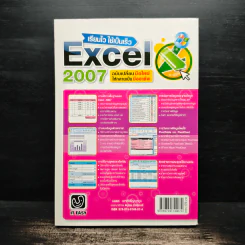 เรียนไว ใช้เป็นเร็ว Excel 2007 รูปที่ 2