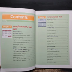 เรียนไว ใช้เป็นเร็ว Excel 2007 รูปที่ 7