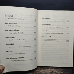 สงครามโลกจารึก - สุพัตรา แซ่ลิ่ม รูปที่ 8