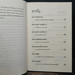 สงครามโลกจารึก - สุพัตรา แซ่ลิ่ม รูปที่ 7
