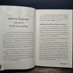 สงครามโลกจารึก - สุพัตรา แซ่ลิ่ม รูปที่ 9