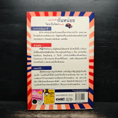 ฝึกแต่งประโยคภาษาอังกฤษจากคำศัพท์ - อาจารย์แมกซ์ รูปที่ 2