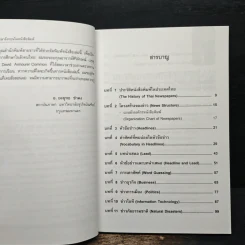 คู่มืออ่านข่าว ภาษาอังกฤษให้หนังสือพิมพ์ - ยงยุทธ ขำคง รูปที่ 7