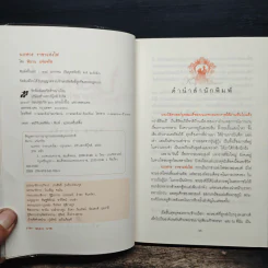 นเรศวร ราชาแห่งไฟ - พิมาน แจ่มจรัส รูปที่ 6