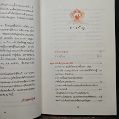 นเรศวร ราชาแห่งไฟ - พิมาน แจ่มจรัส รูปที่ 7