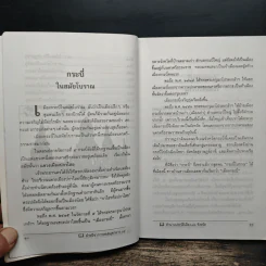 ประวัติเมืองสยามในอดีต - พิชญพิทักษ์ รูปที่ 10