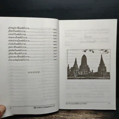 ประวัติเมืองสยามในอดีต - พิชญพิทักษ์ รูปที่ 9