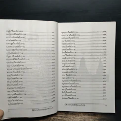 ประวัติเมืองสยามในอดีต - พิชญพิทักษ์ รูปที่ 8