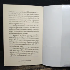 พม่า ประวัติศาสตร์ในคราบน้ำตา - สังคีต จันทนะโพธิ รูปที่ 9