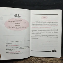 English Grammar ฉบับติวเข้ม - ชุลีพร สุสุวรรณ รูปที่ 7