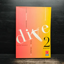 DIVE สวอนไดฟ์ ตอนที่ 2 - โมริ เอโตะ