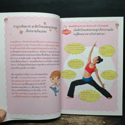 โยคะเพื่อหน้าท้องแบนราบ - ไช่เพ่ยหยู RuRu รูปที่ 7